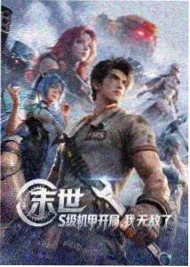 雪原纪事第二季动画封面图